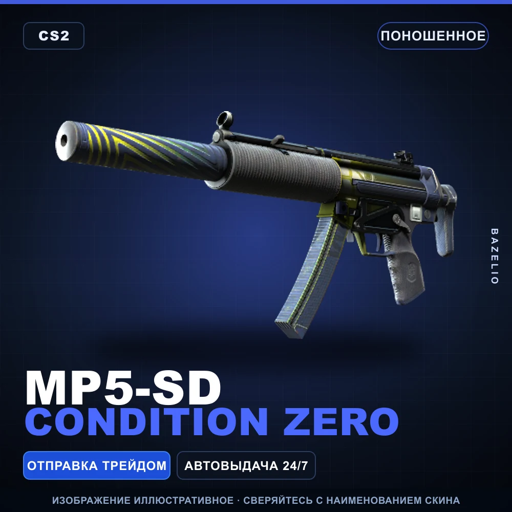 MP5-SD | Condition Zero | Well-Worn