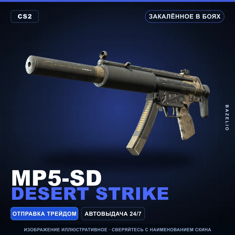 MP5-SD | Desert Strike | Battle-Scarred