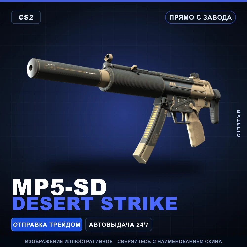 MP5-SD | Desert Strike | Factory New