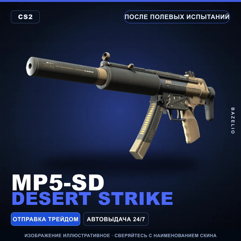 MP5-SD | Desert Strike | Field-Tested