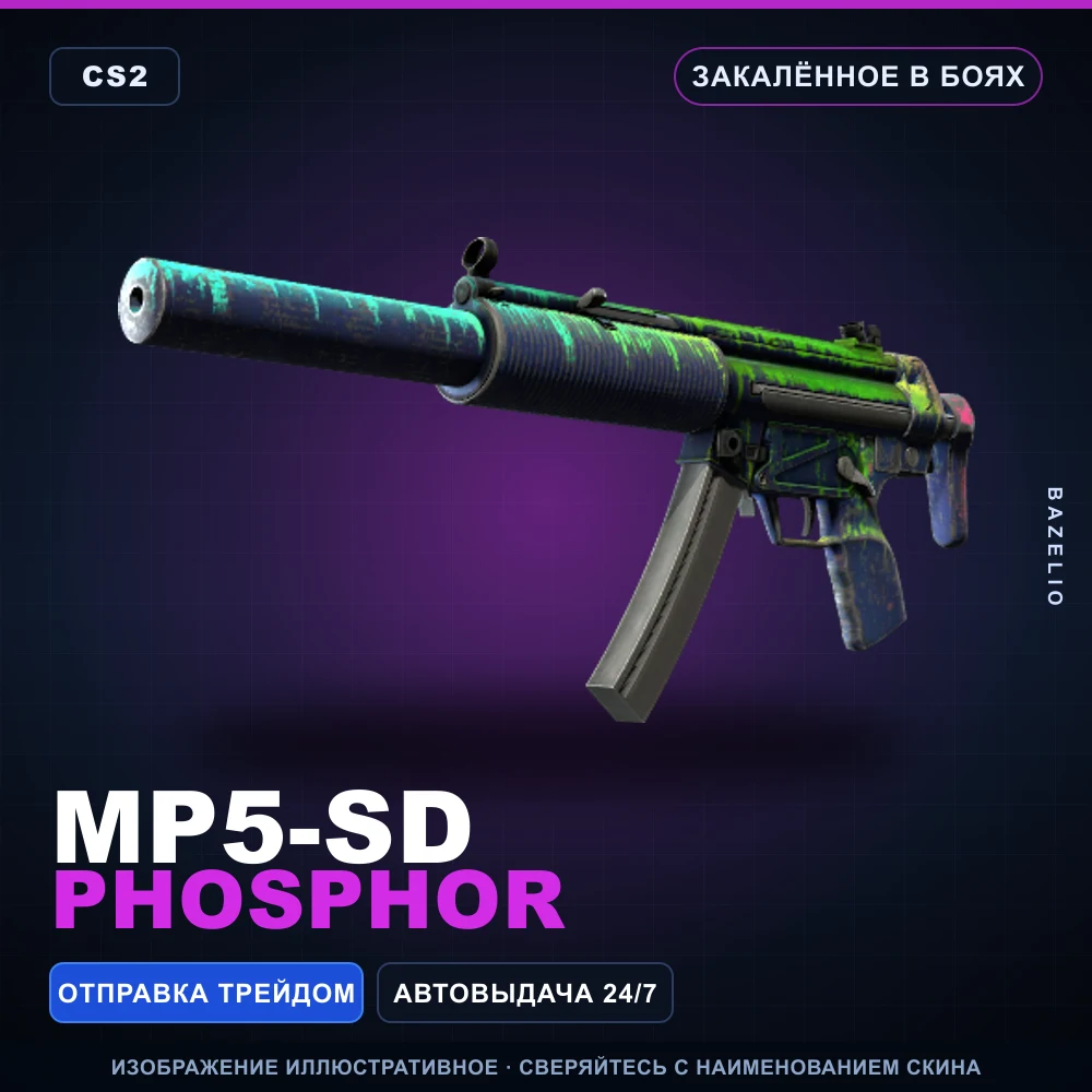 MP5-SD | Phosphor | Закаленное в боях