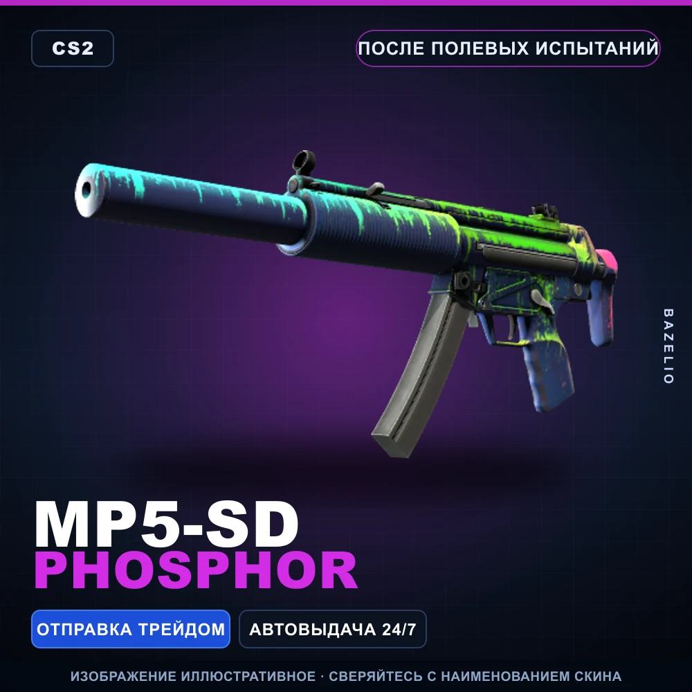 MP5-SD | Phosphor | После полевых испытаний