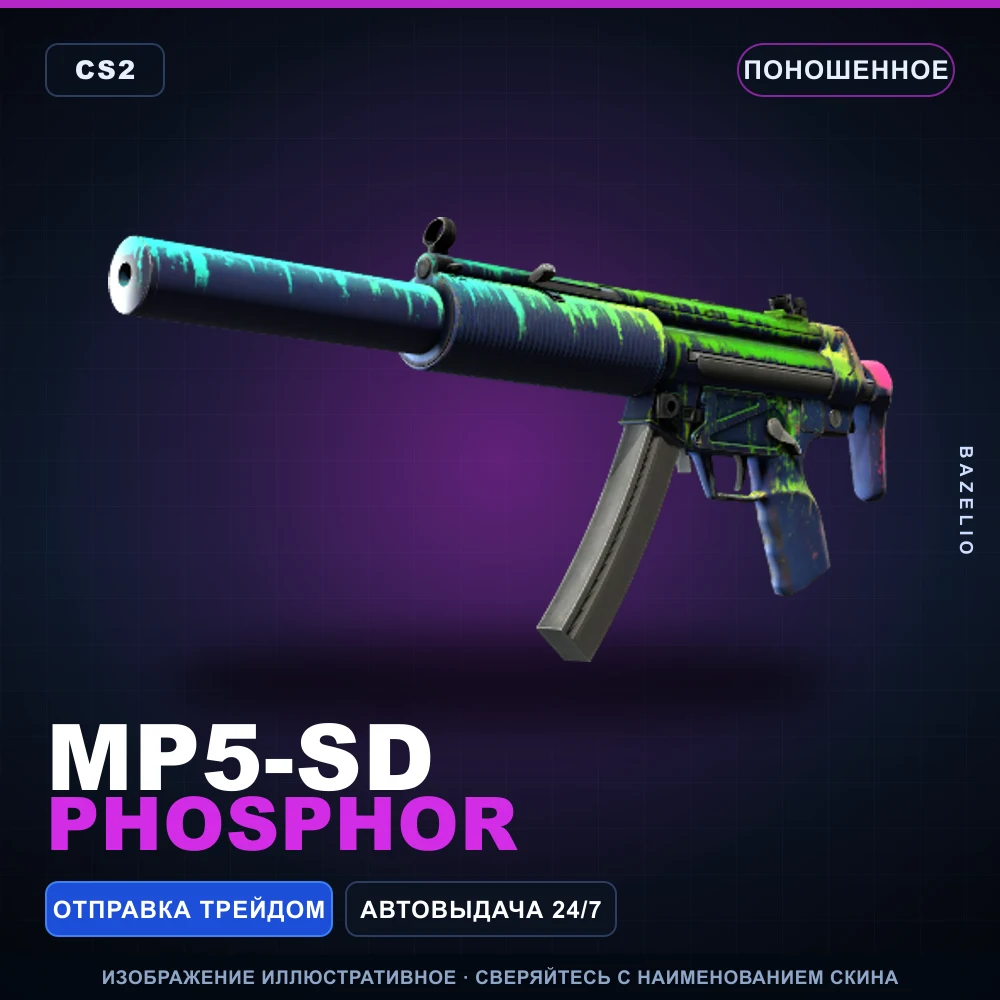 MP5-SD | Phosphor | Поношенное