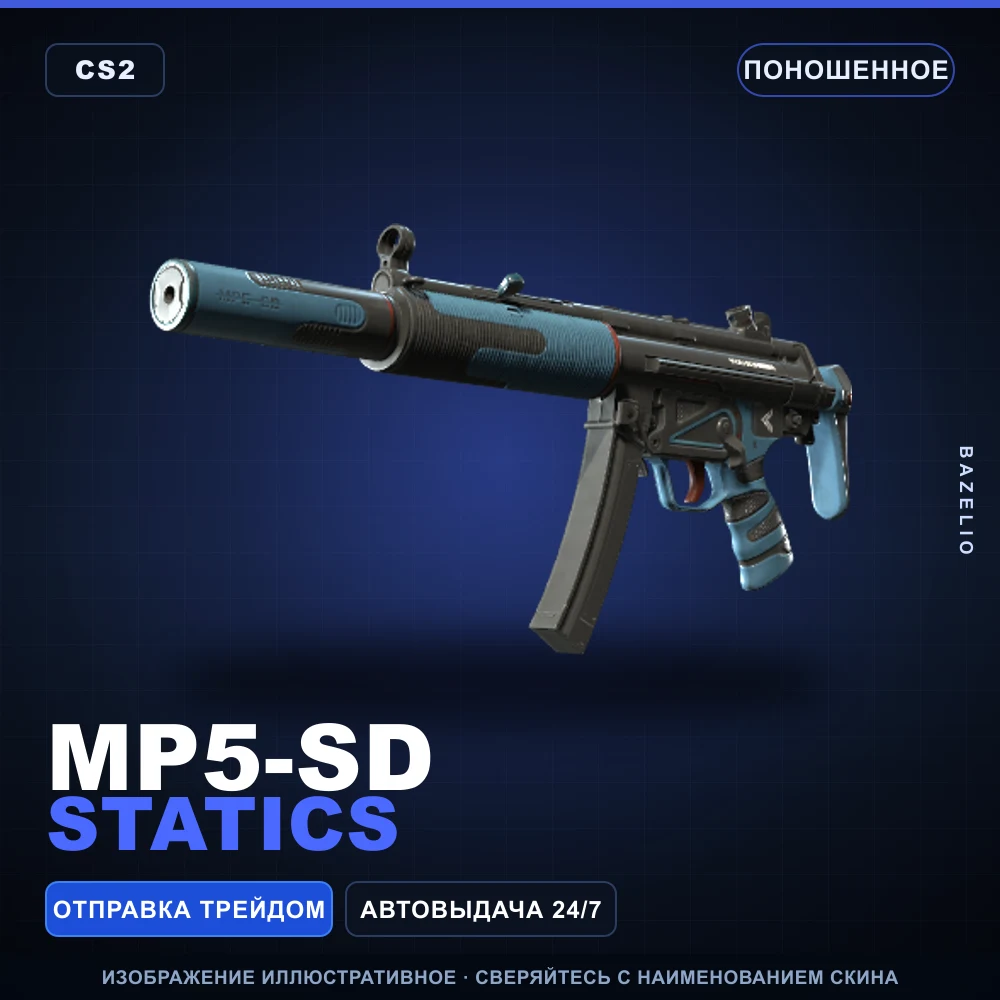 MP5-SD | Statics | Well-Worn