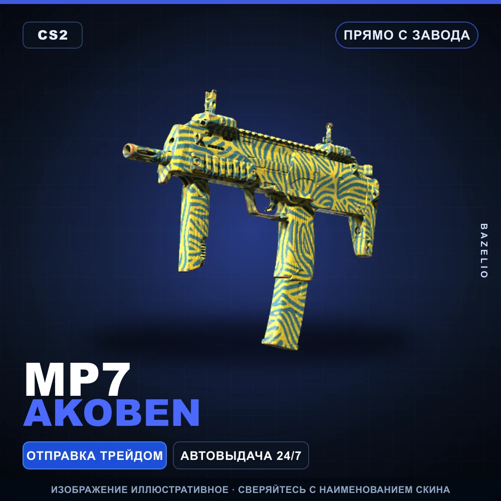 MP7 | Akoben | Прямо с завода