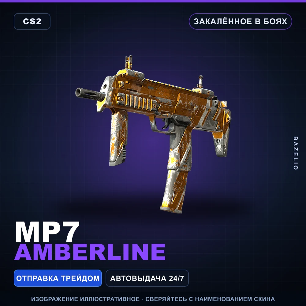 MP7 | Amberline | Закаленное в боях