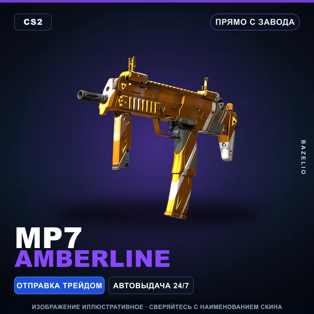 MP7 | Amberline | Прямо с завода