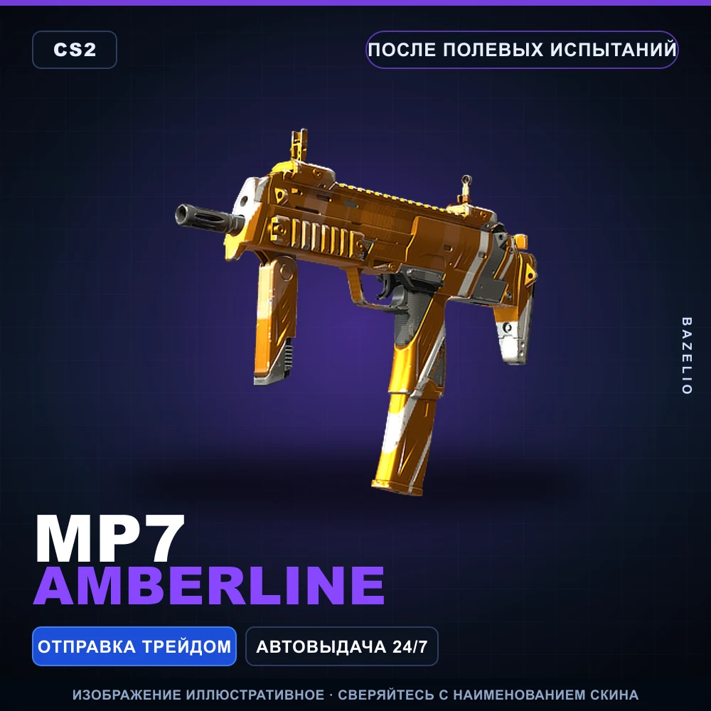 MP7 | Amberline | После полевых испытаний