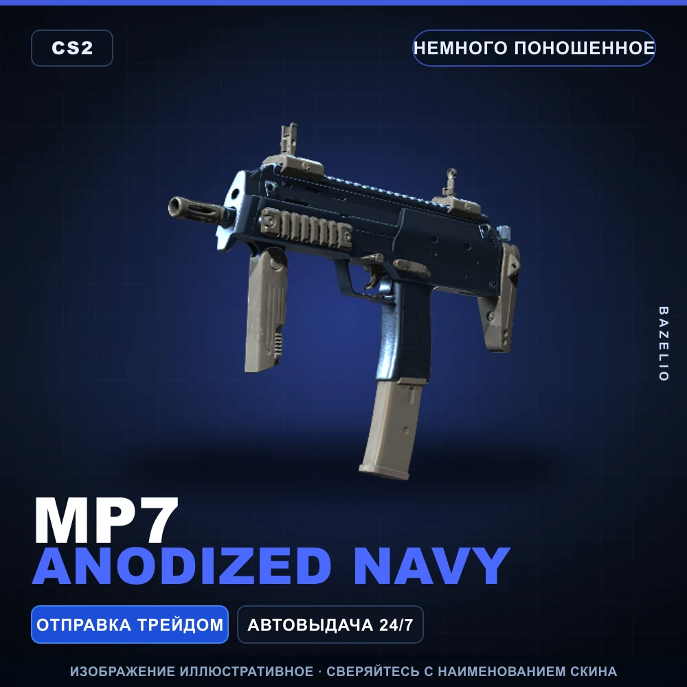 MP7 | Anodized Navy | Немного поношенное
