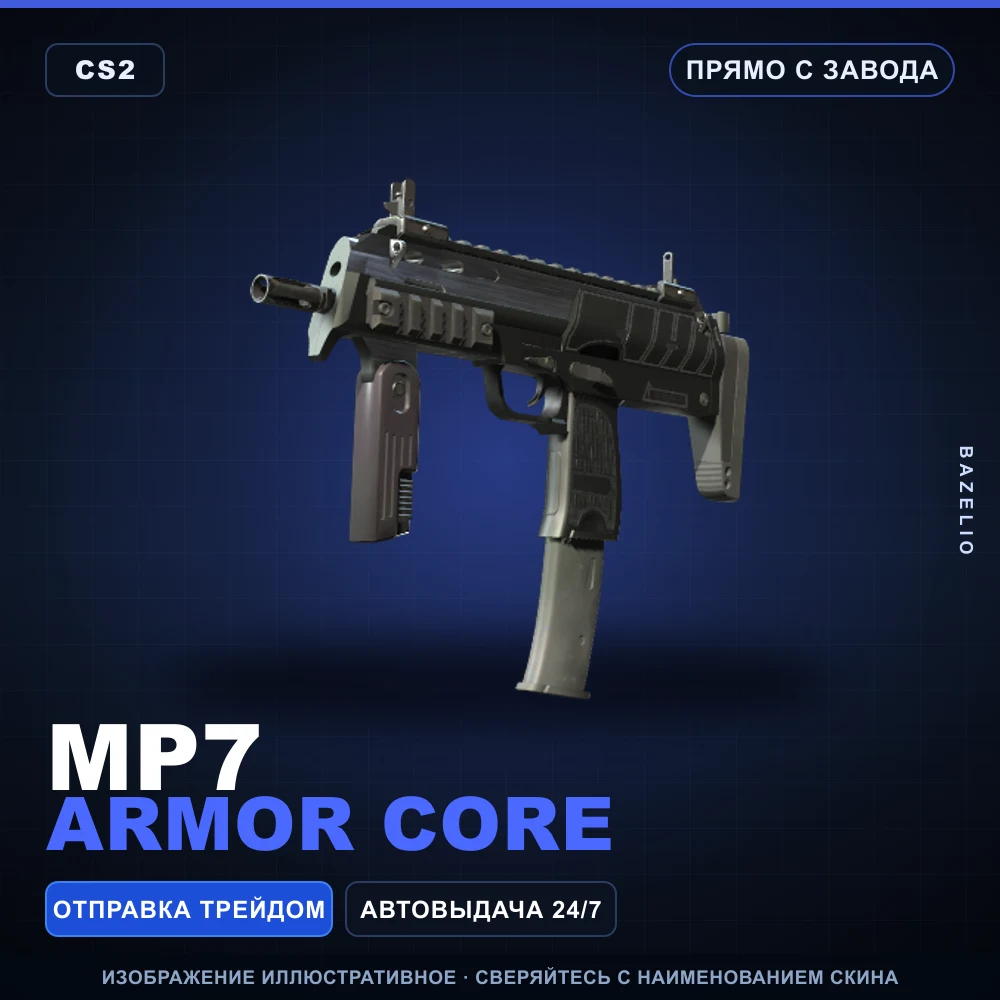 MP7 | Armor Core | Factory New