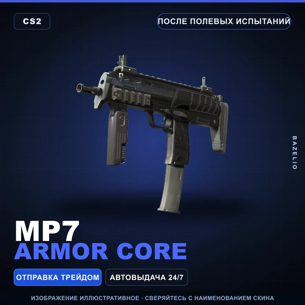 MP7 | Armor Core | Field-Tested
