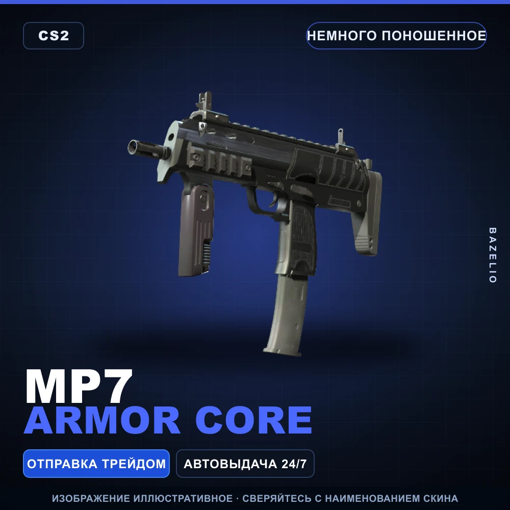 MP7 | Armor Core | Minimal Wear