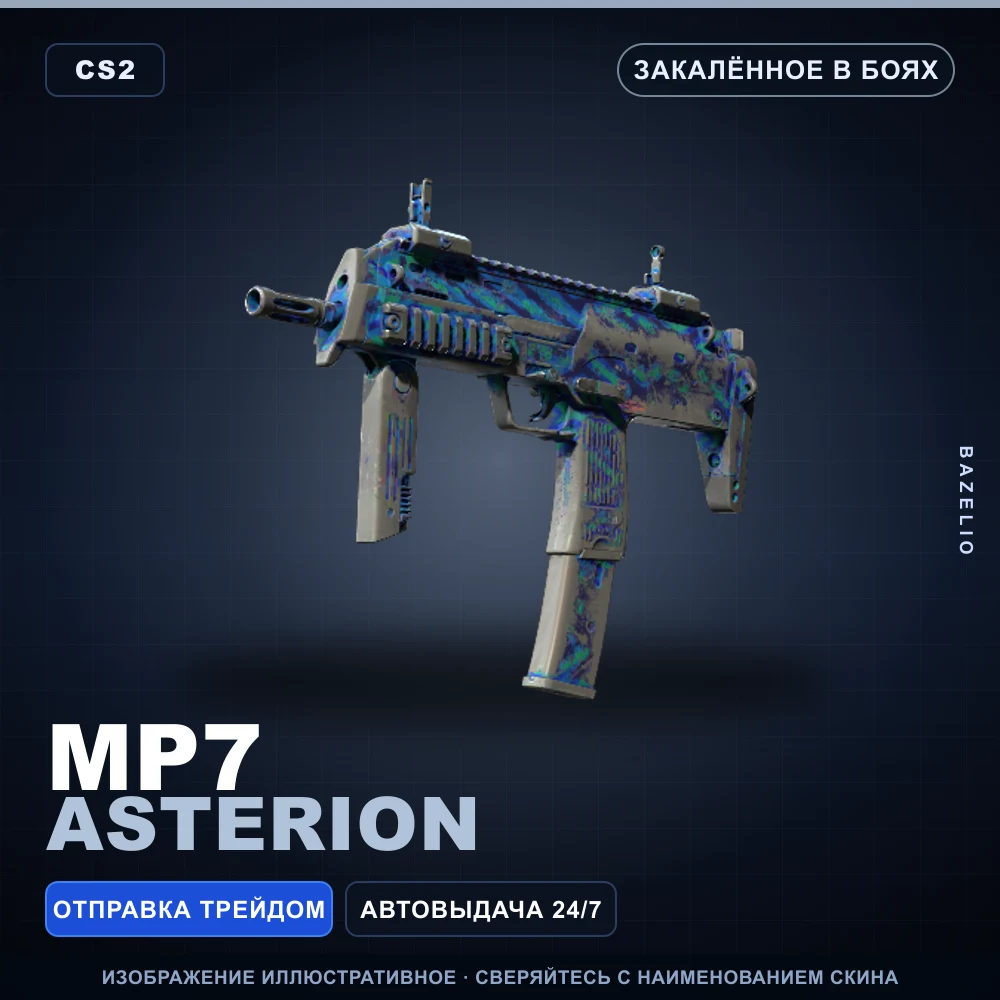 MP7 | Asterion | Battle-Scarred