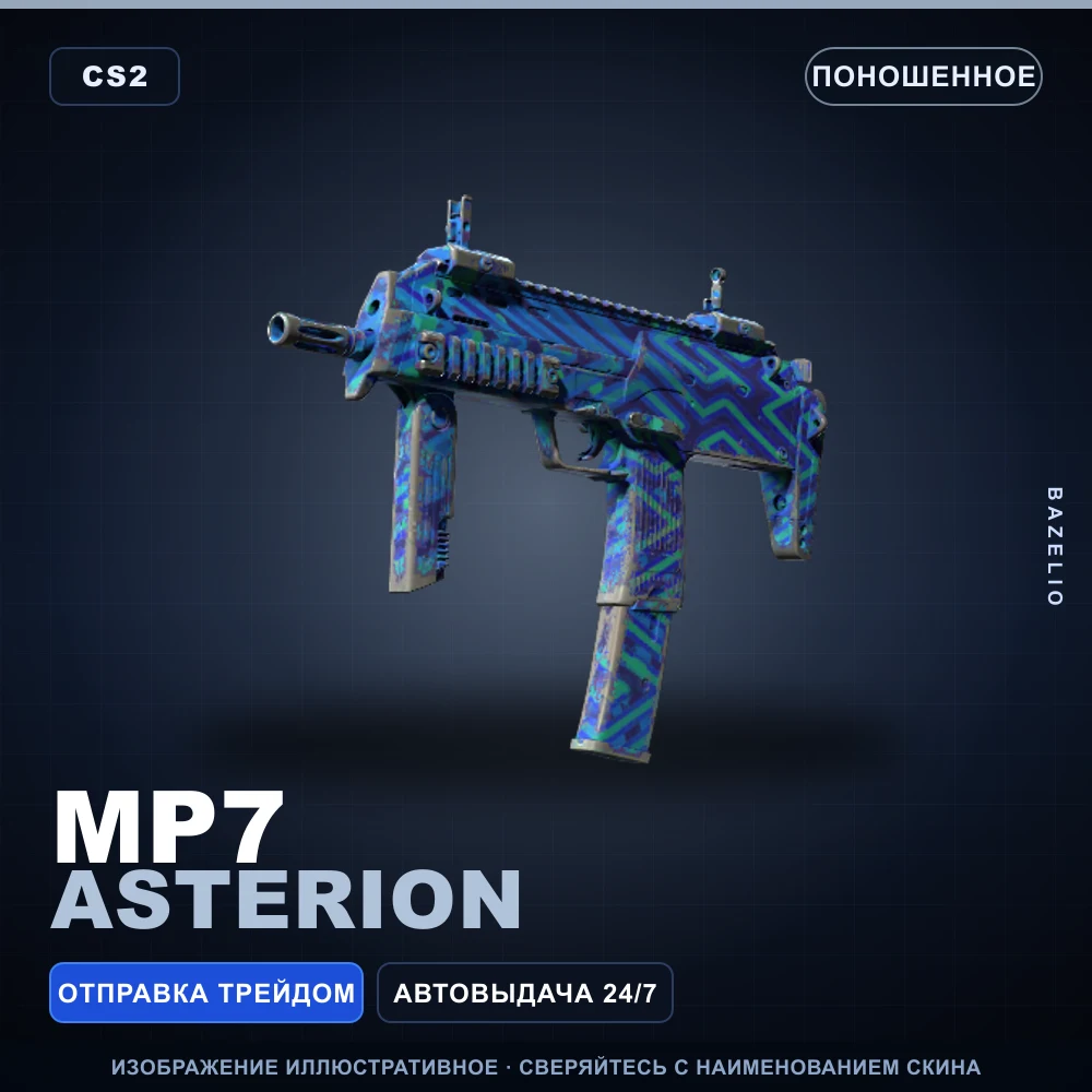 MP7 | Asterion | Well-Worn