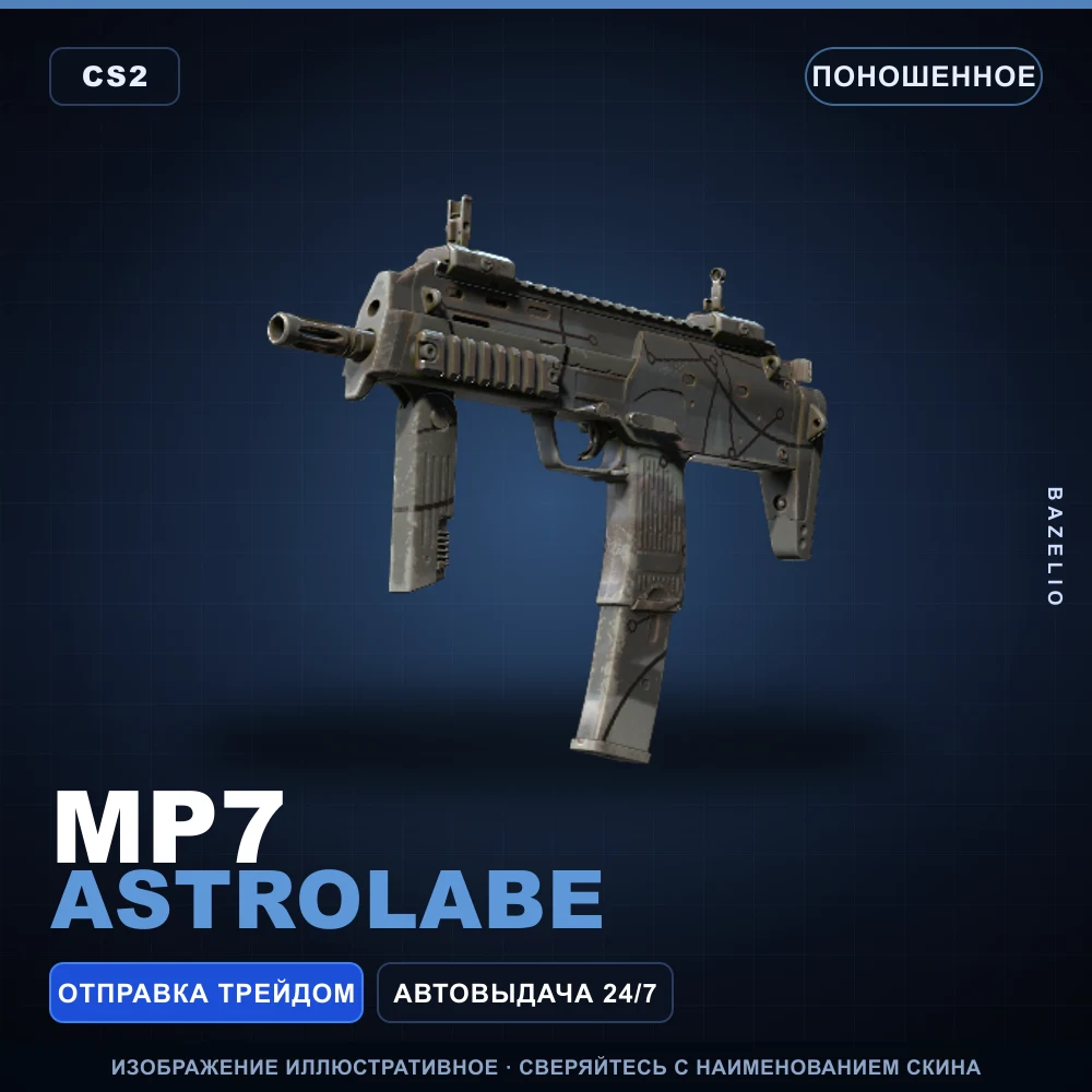 MP7 | Astrolabe | Well-Worn
