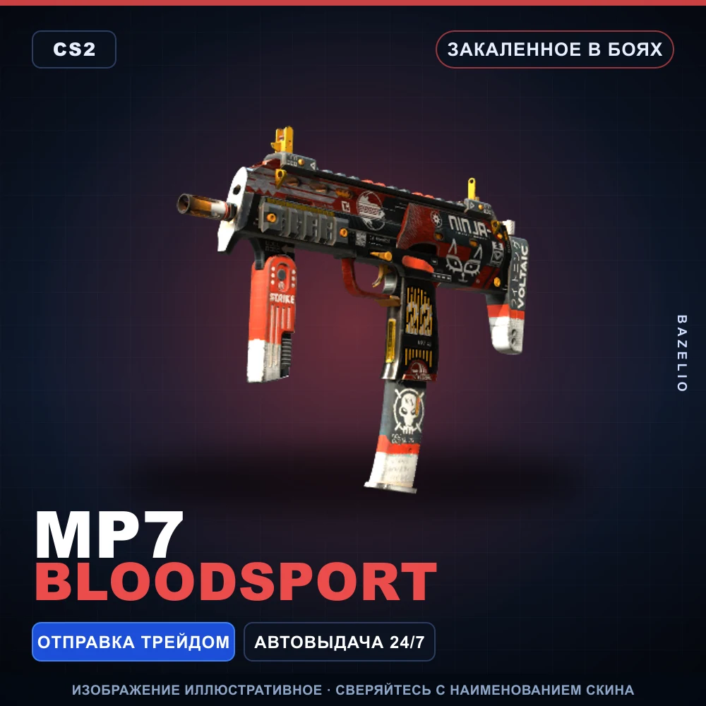 MP7 | Bloodsport | Закаленное в боях