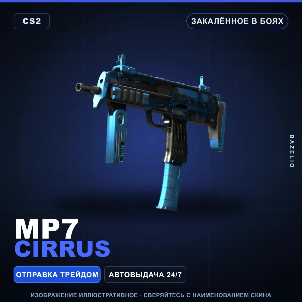 MP7 | Cirrus | Battle-Scarred
