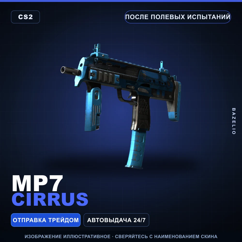 MP7 | Cirrus | Field-Tested