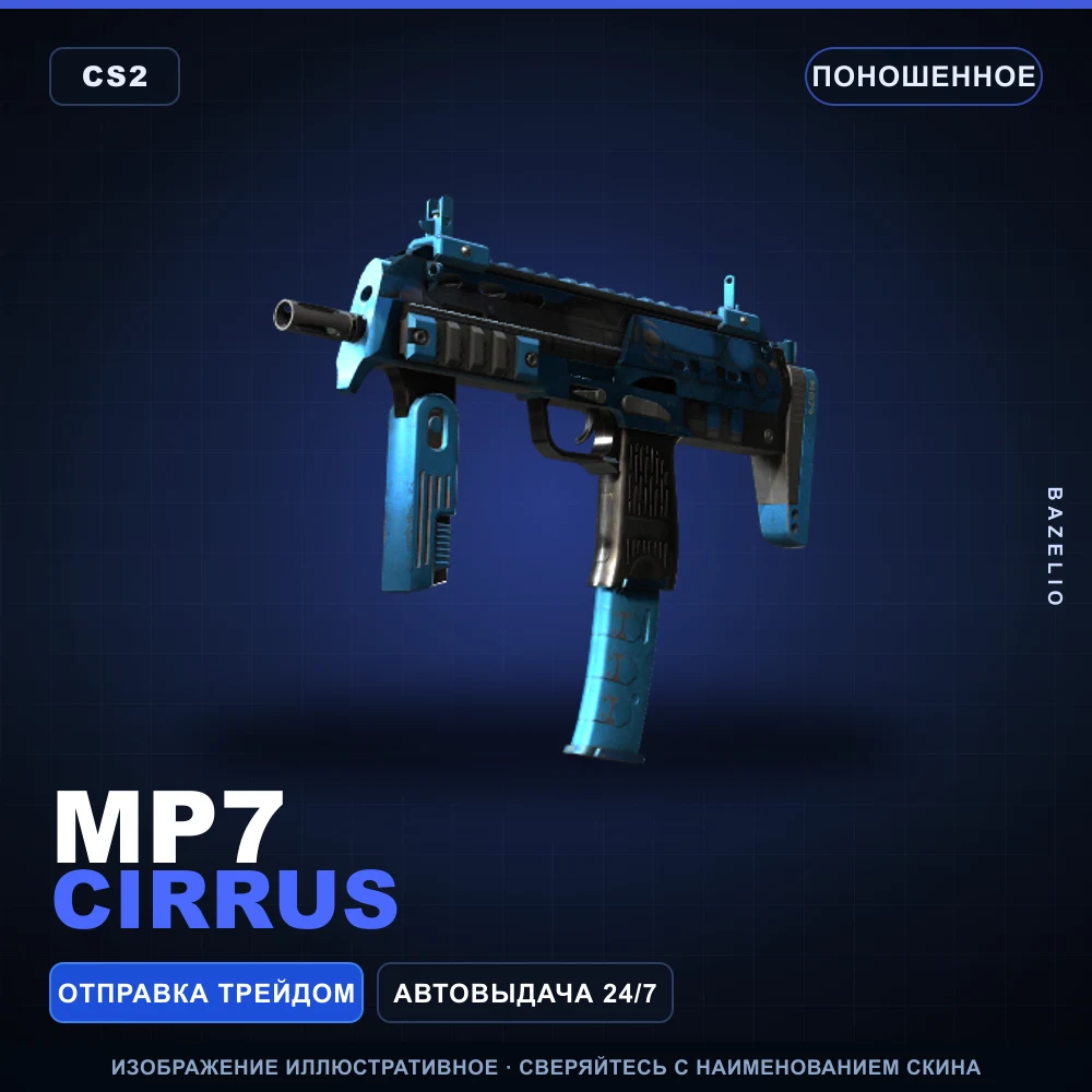 MP7 | Cirrus | Well-Worn