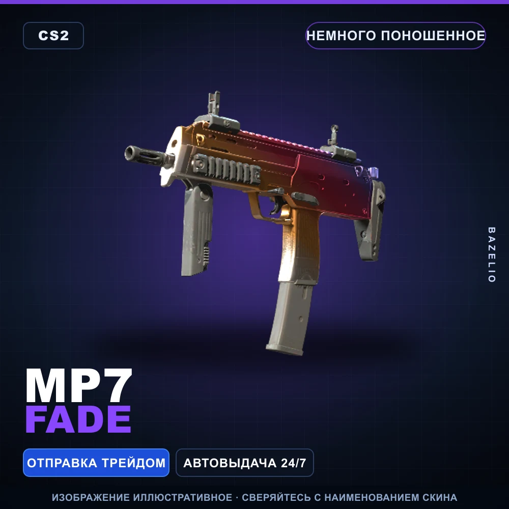 MP7 | Fade | Немного поношенное