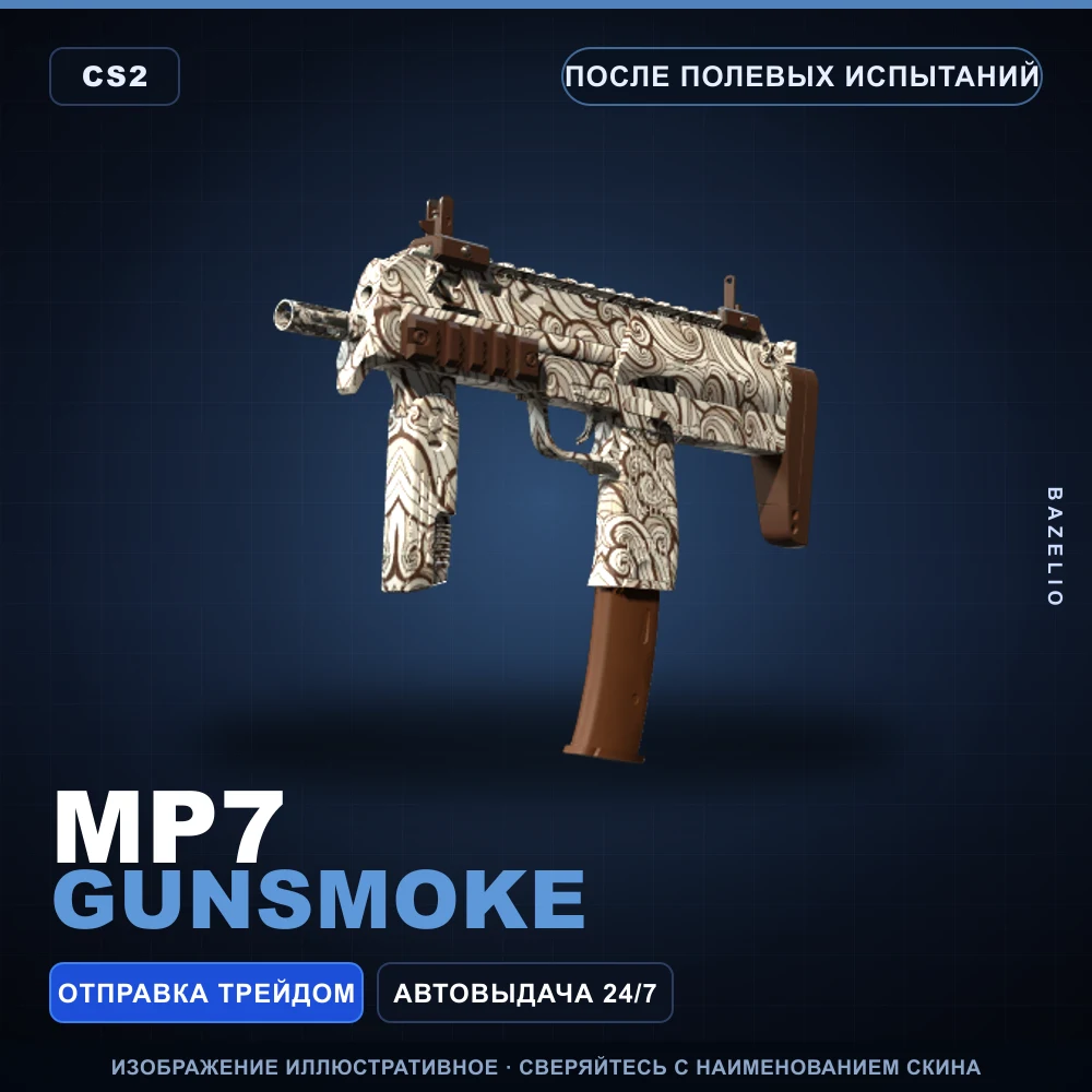 MP7 | Gunsmoke | После полевых испытаний