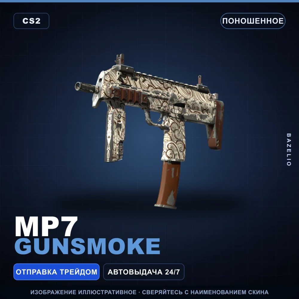 MP7 | Gunsmoke | Well-Worn