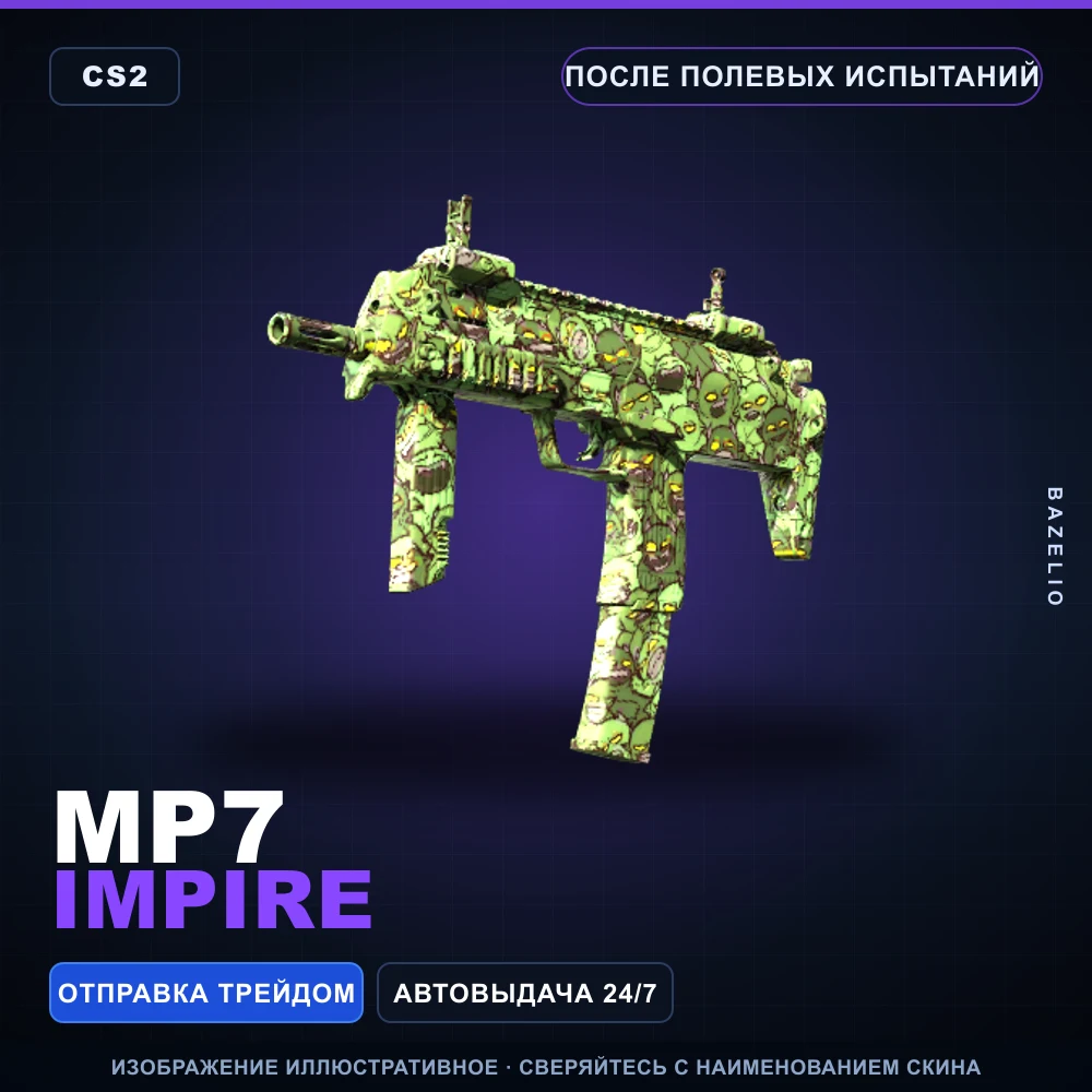 MP7 | Impire | После полевых испытаний