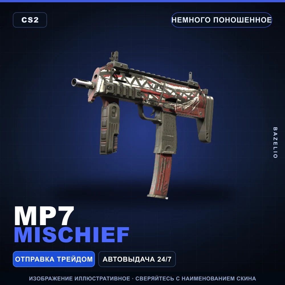 MP7 | Mischief | Немного поношенное