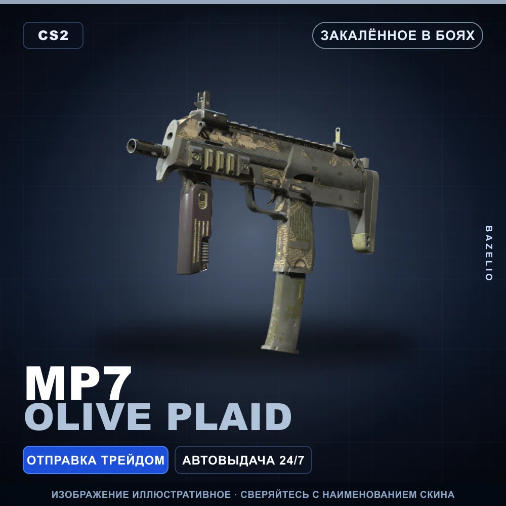 MP7 | Olive Plaid | Закаленное в боях
