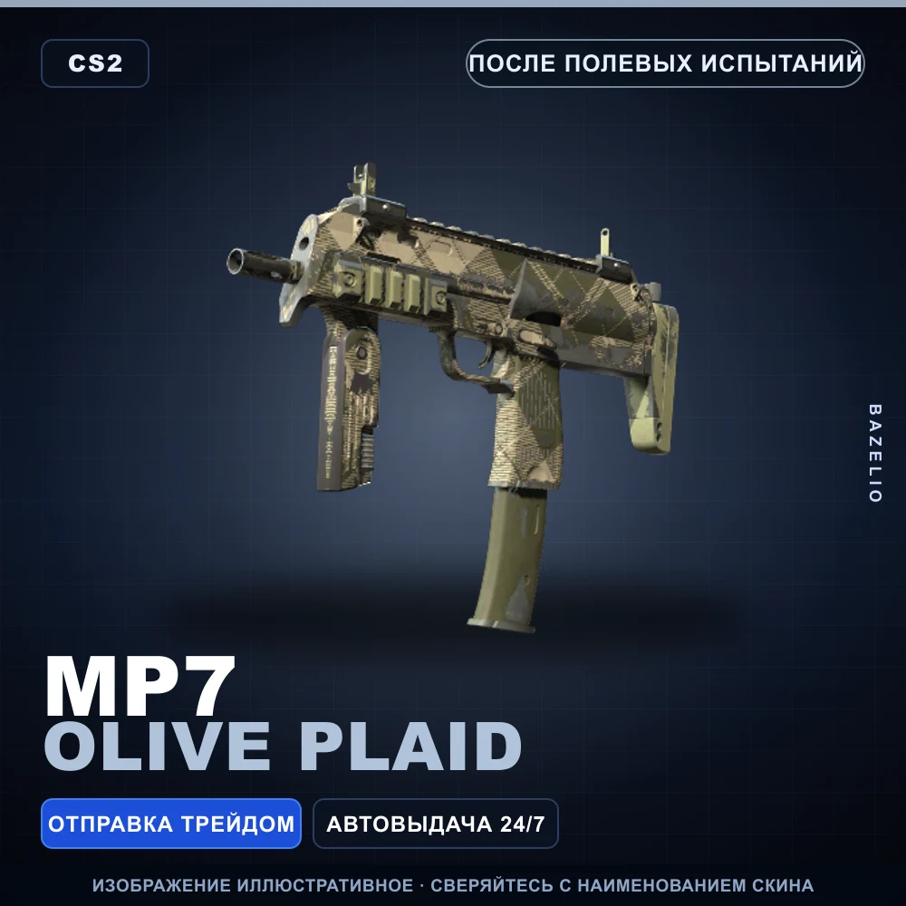 MP7 | Olive Plaid | После полевых испытаний