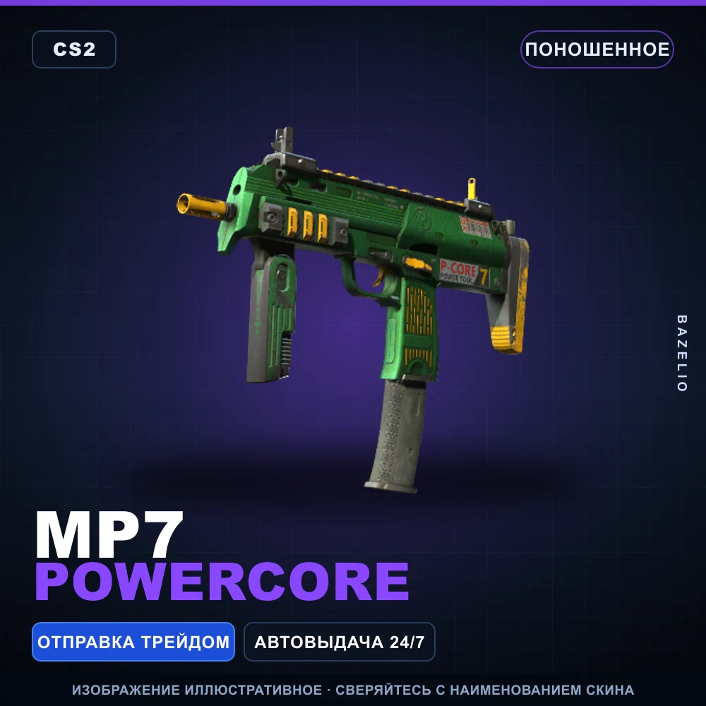 MP7 | Powercore | Well-Worn