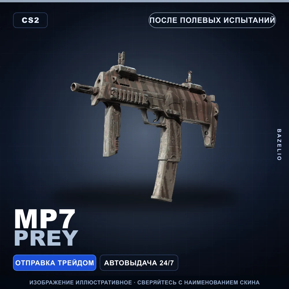 MP7 | Prey | Field-Tested