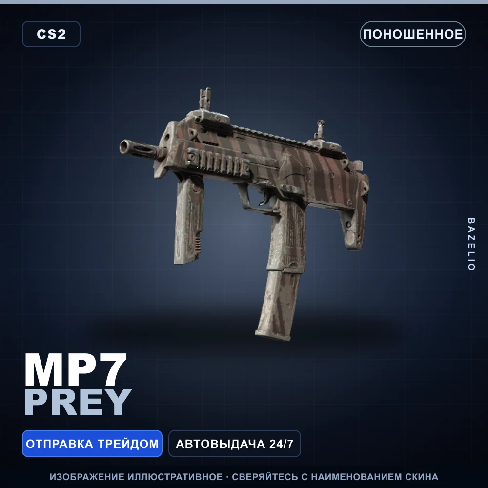 MP7 | Prey | Well-Worn