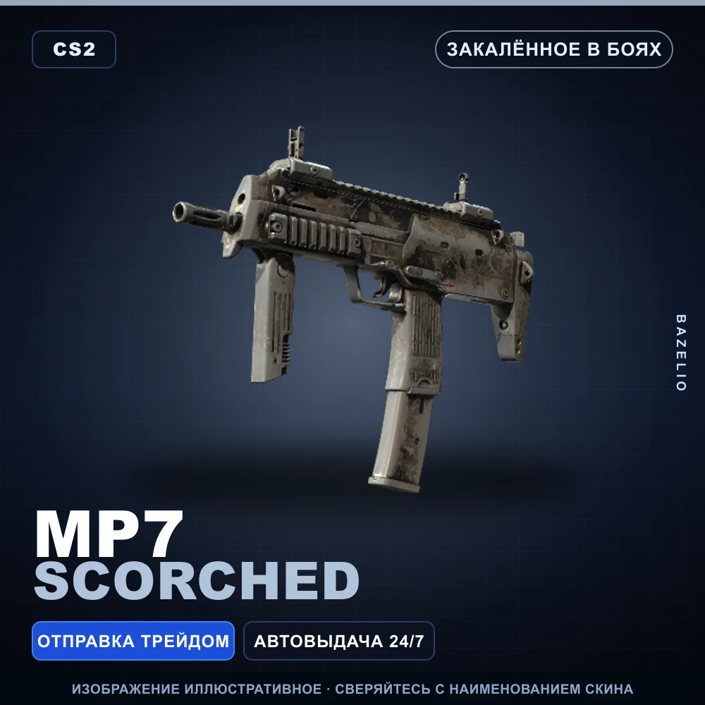 MP7 | Scorched | Закаленное в боях