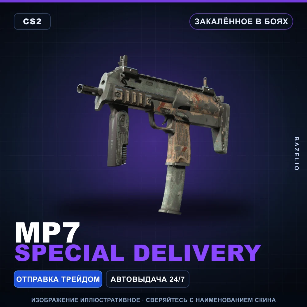 MP7 | Special Delivery | Закаленное в боях