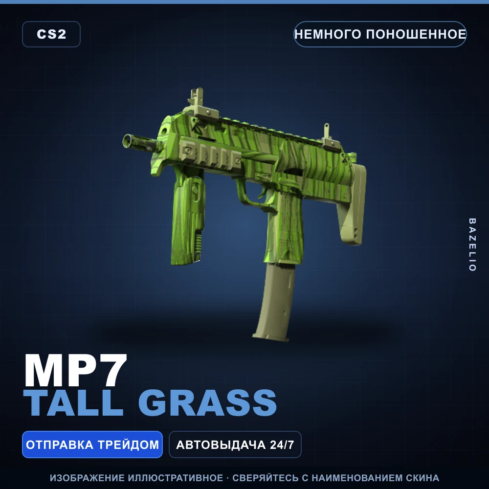 MP7 | Tall Grass | Немного поношенное