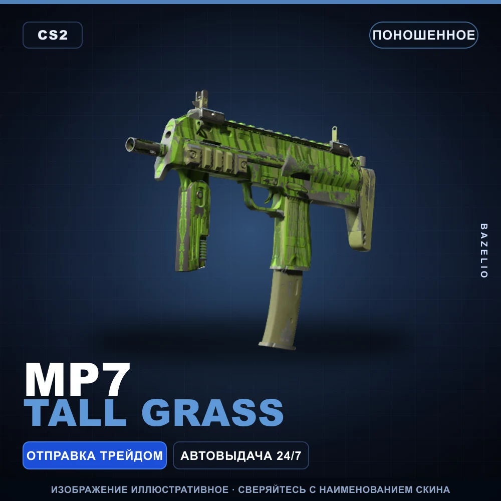 MP7 | Tall Grass | Поношенное