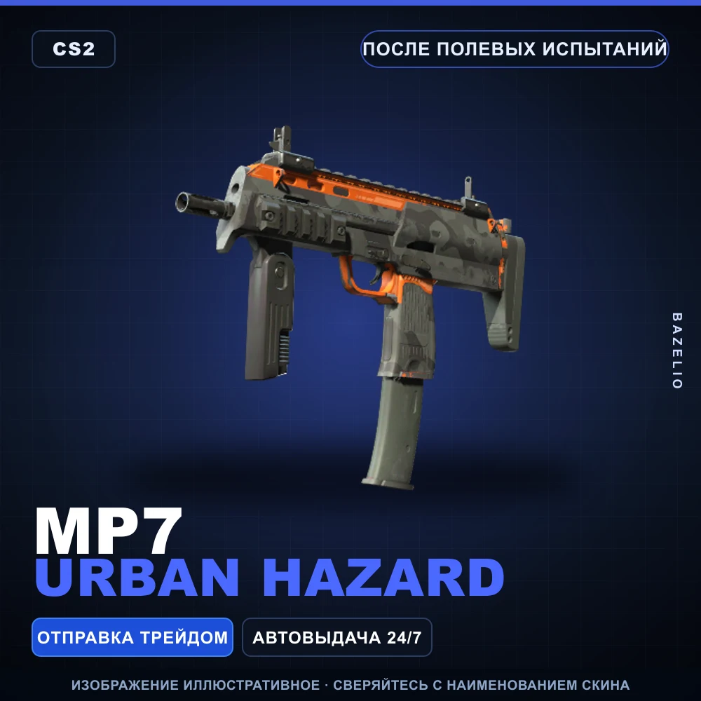 MP7 | Urban Hazard | После полевых испытаний