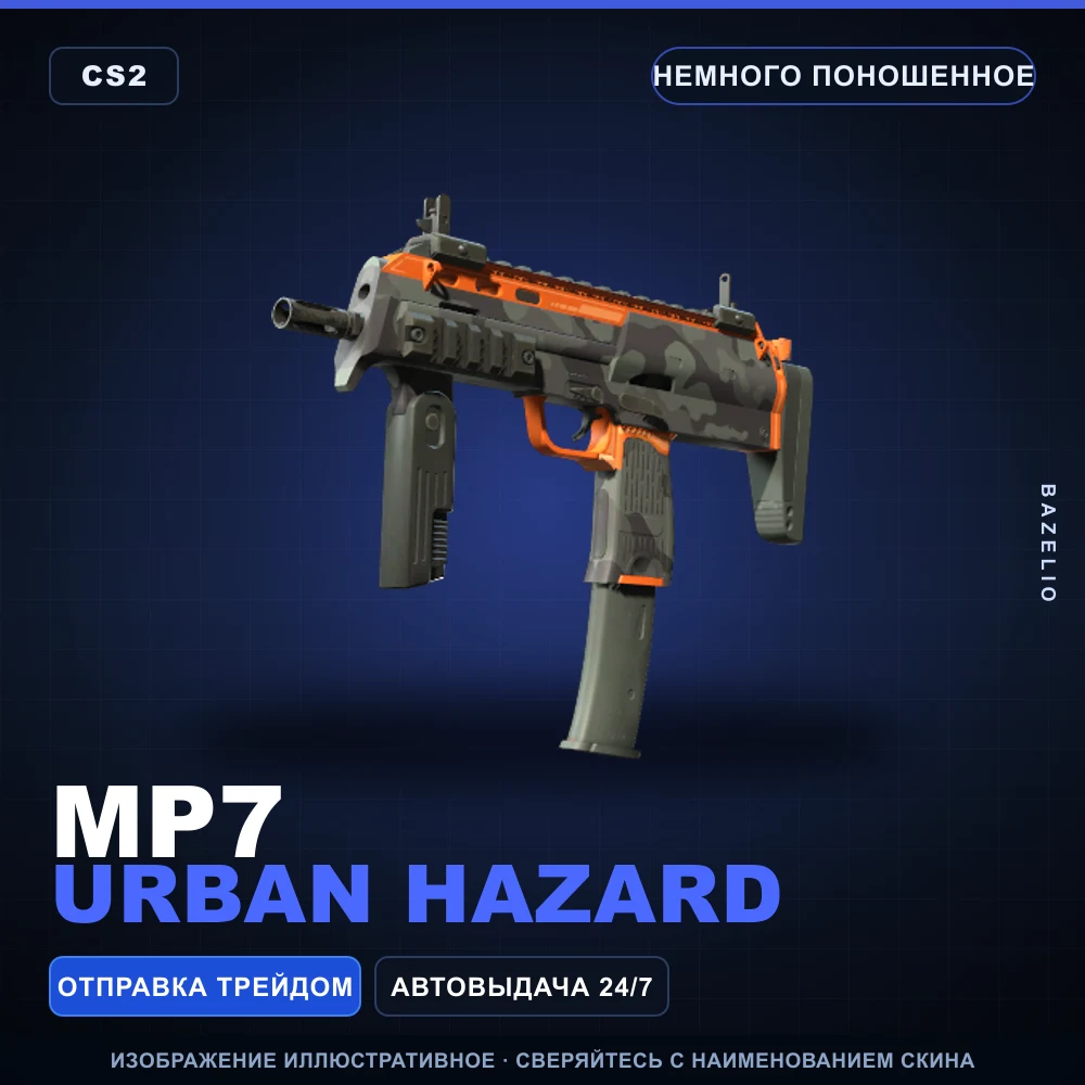MP7 | Urban Hazard | Немного поношенное