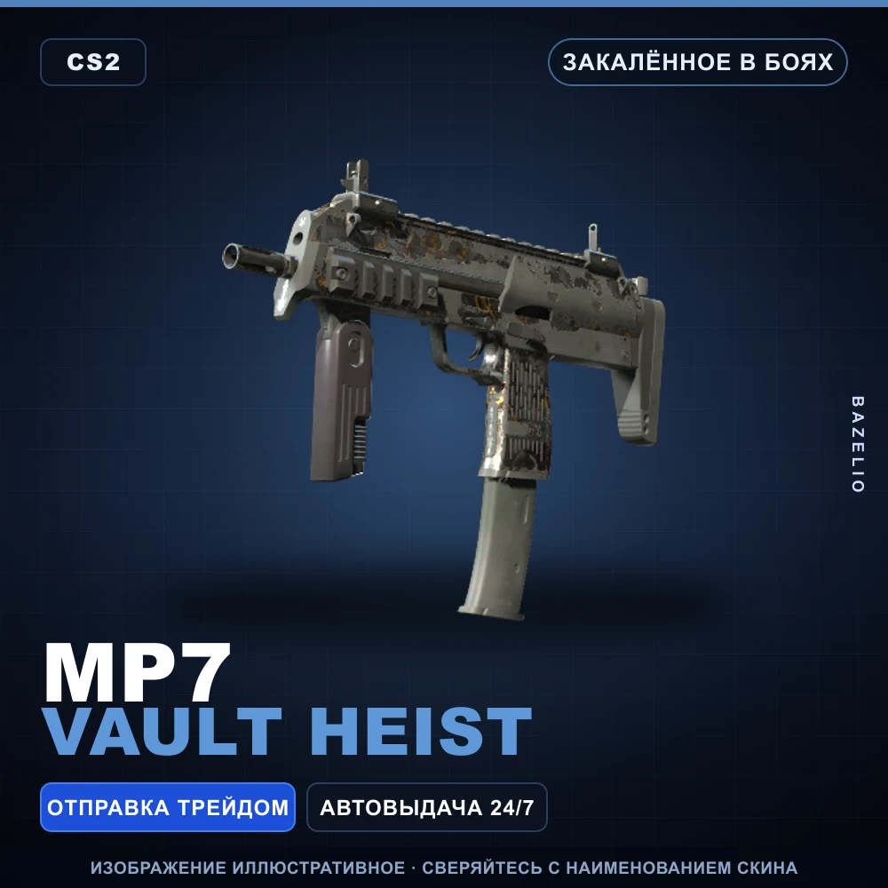 MP7 | Vault Heist | Закаленное в боях