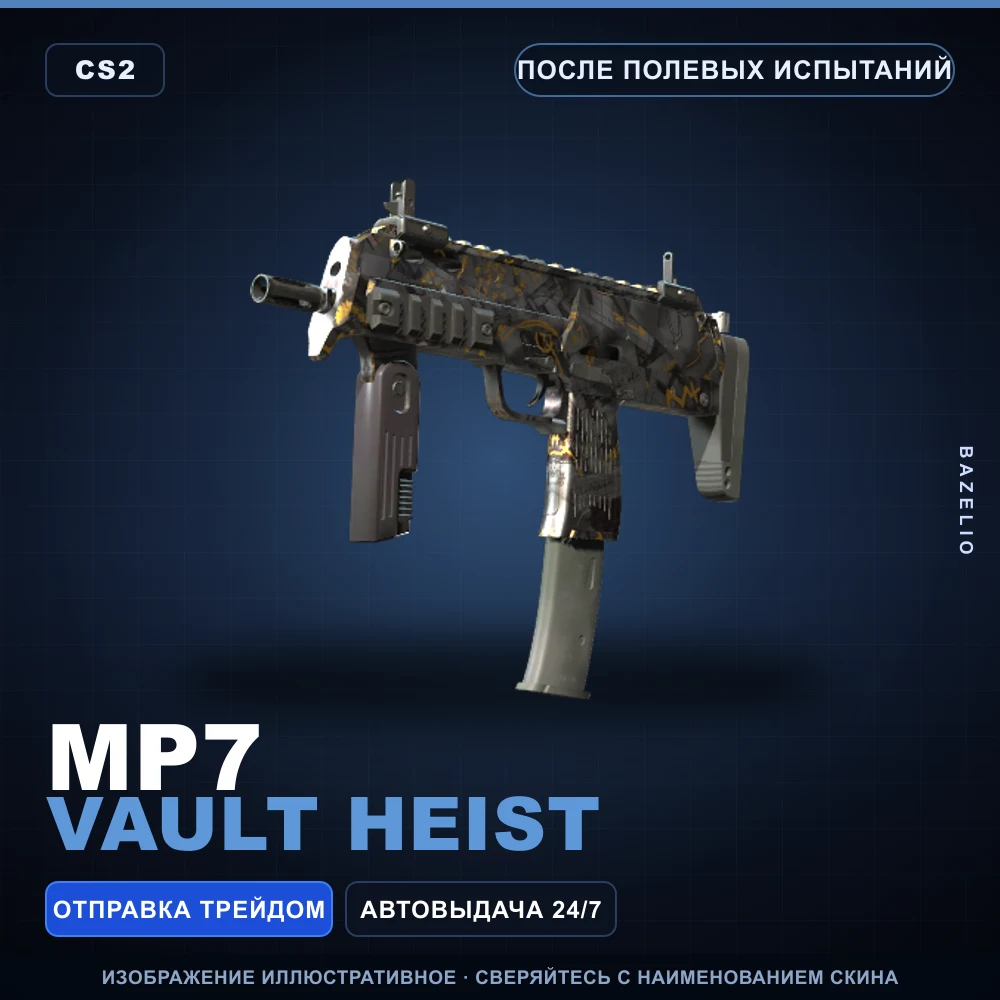 MP7 | Vault Heist | После полевых испытаний
