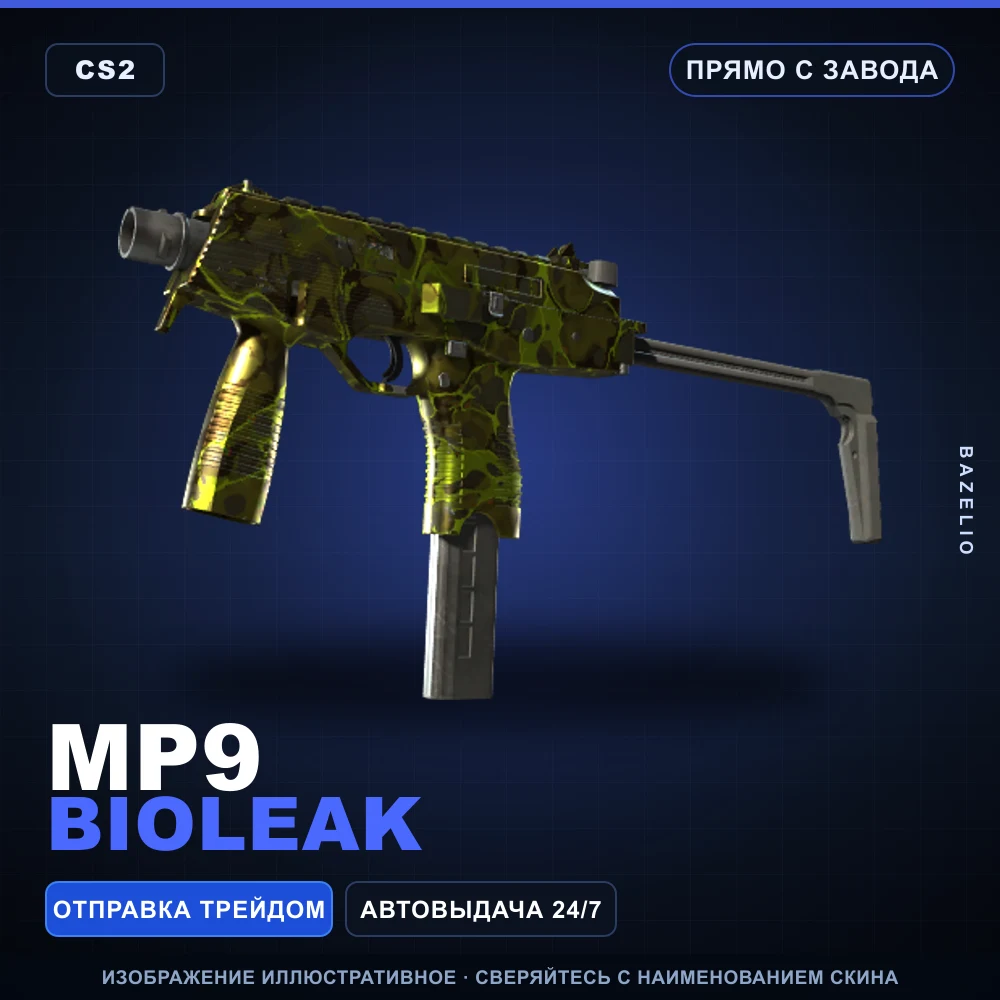 MP9 | Bioleak | Прямо с завода