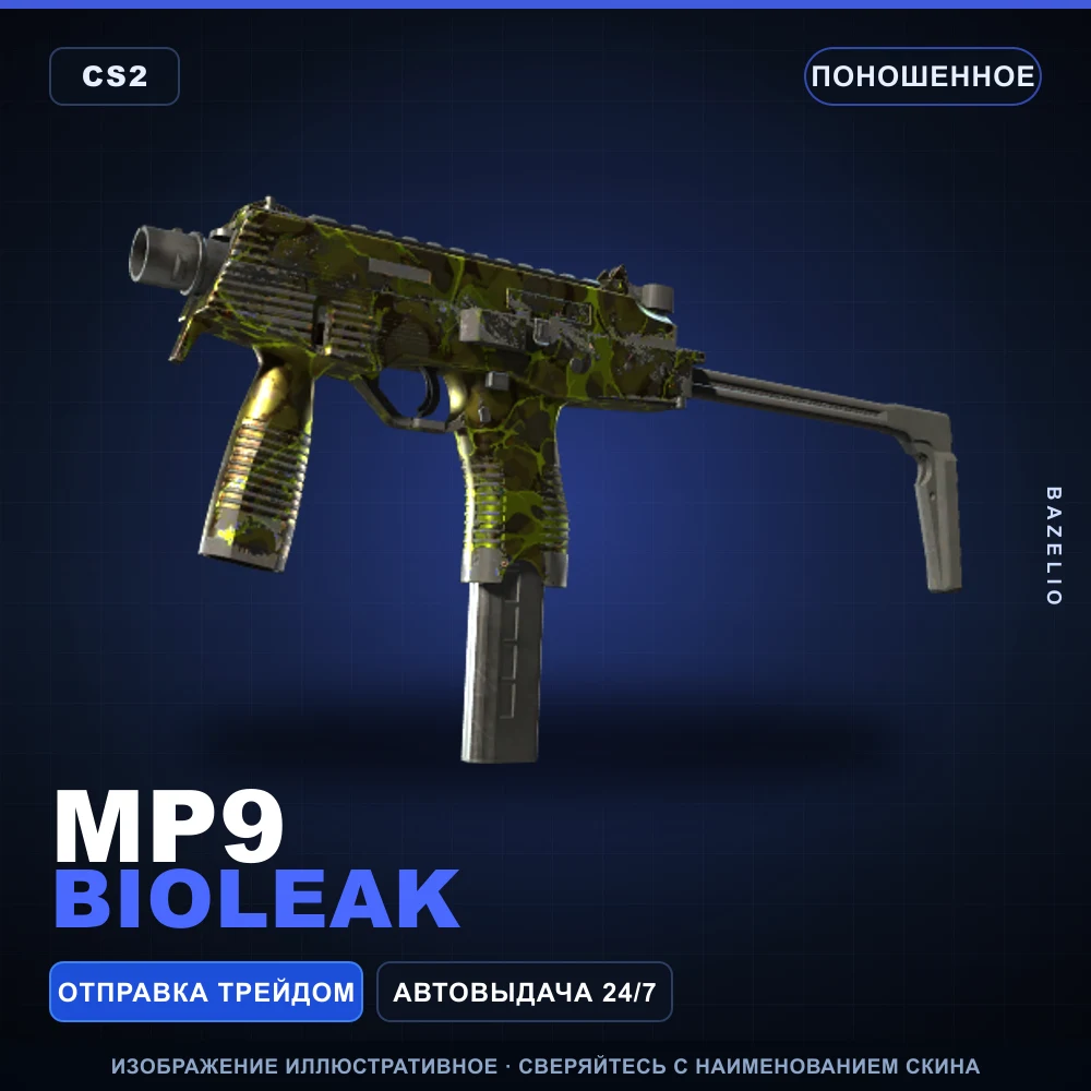 MP9 | Bioleak | Well-Worn