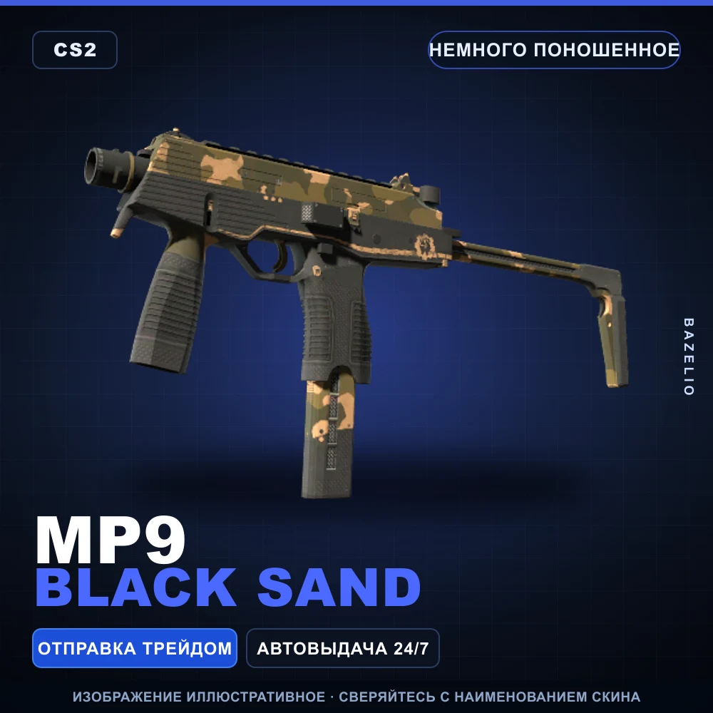 MP9 | Black Sand | Немного поношенное