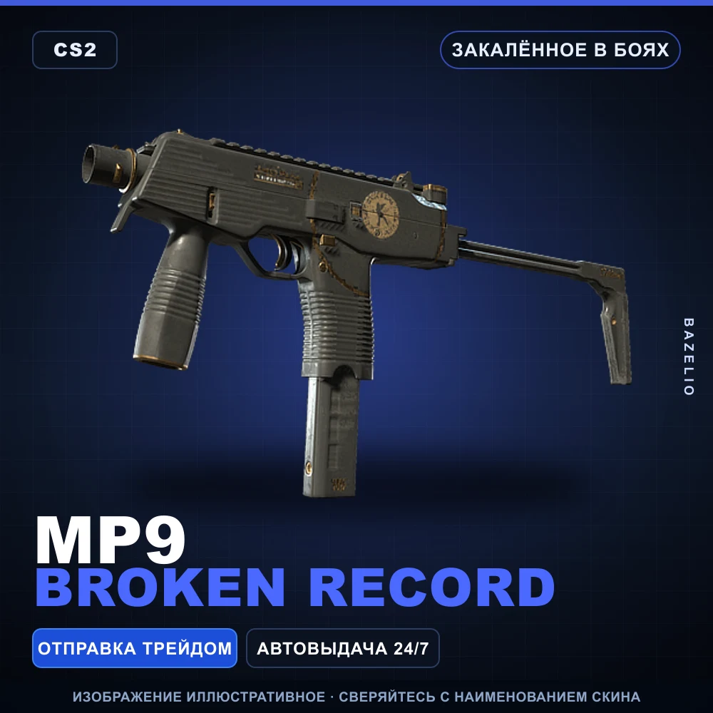 MP9 | Broken Record | Закаленное в боях