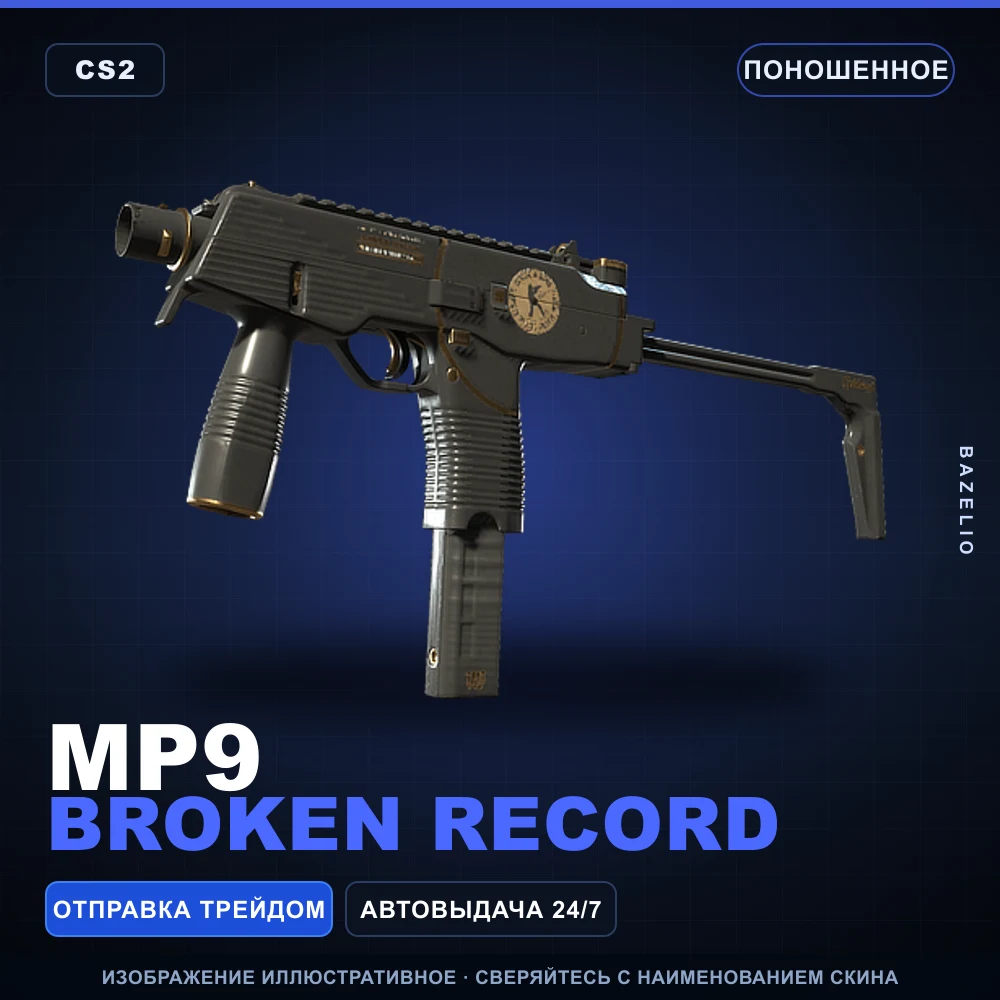 MP9 | Broken Record | Поношенное