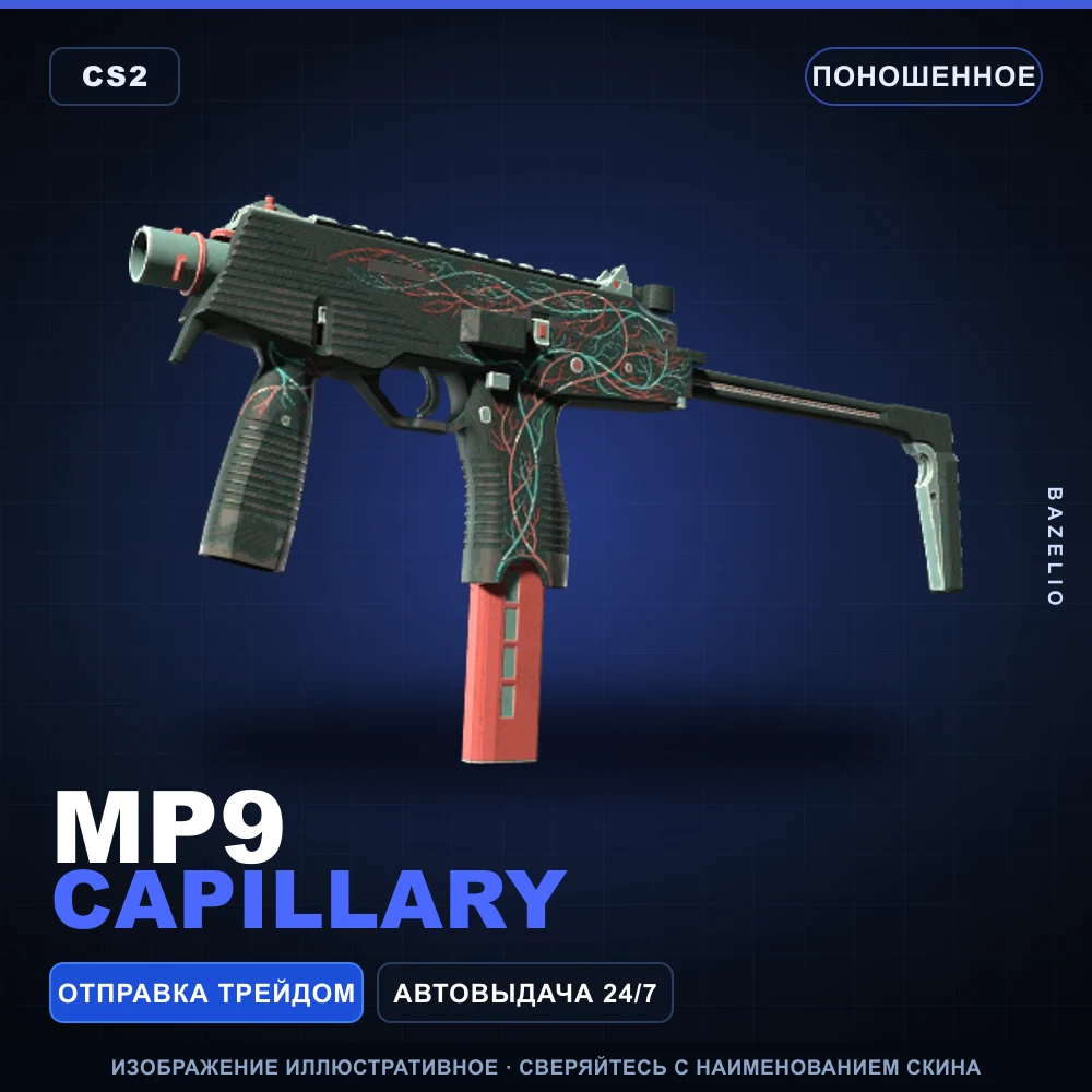 MP9 | Capillary | Поношенное