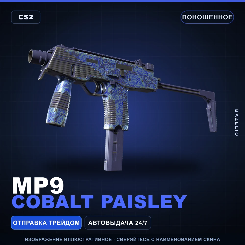 MP9 | Cobalt Paisley | Поношенное