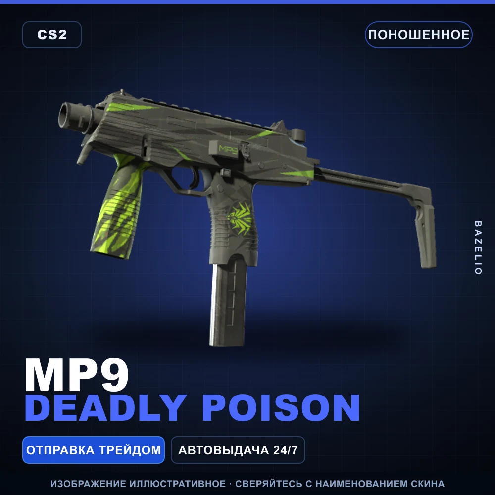 MP9 | Deadly Poison | Well-Worn