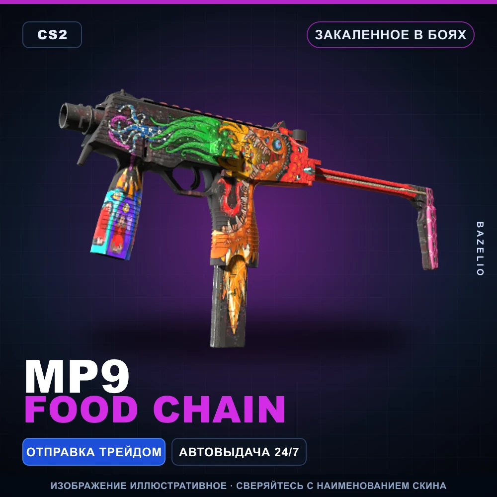 MP9 | Food Chain | Закаленное в боях